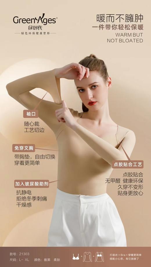 绿时代 天鹅领二合一打底衣 21303# 商品图0