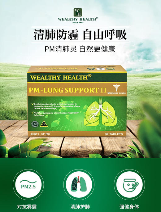 Wealthy Health清肺灵肺结节抽烟呼吸道咳嗽祛痰 墨姐澳洲代购 商品图3