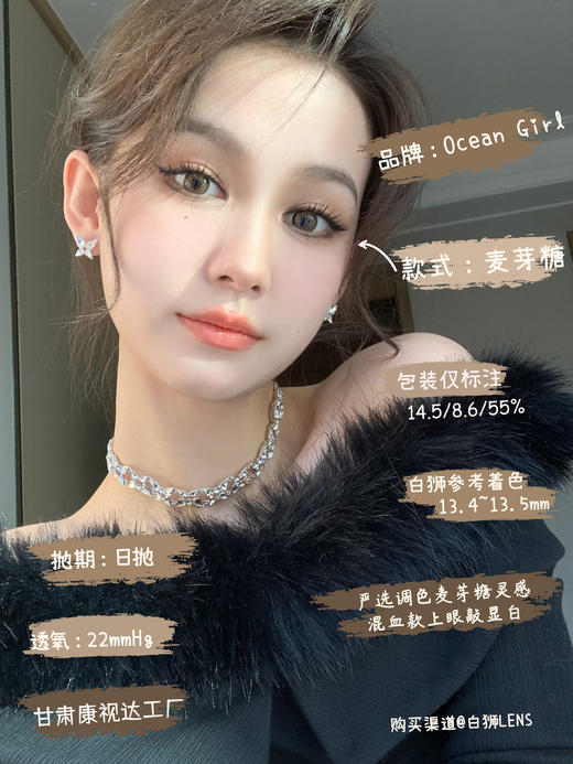 Ocean girl 旗下 · 日抛  麦芽糖 O-12 ｜14.5mm实际着色中大直径 商品图2