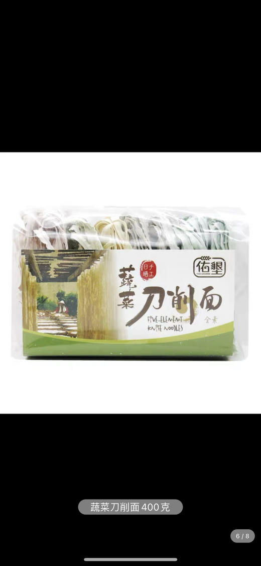 中国台湾佑垦手工日晒三色素菜刀削面400g 商品图0
