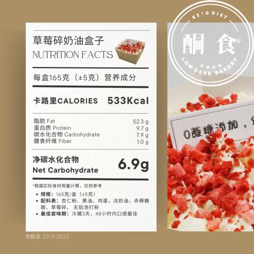 草莓碎奶油盒子 （1-2人份） 商品图1