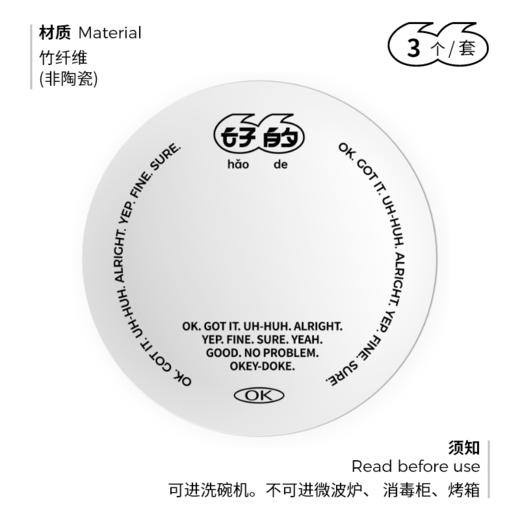 「好的」系列｜可降解竹纤维盘 天然植物材料 持久抑菌 3个/套 商品图1