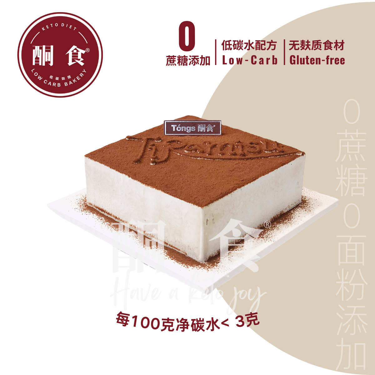 提拉米苏·慕斯蛋糕