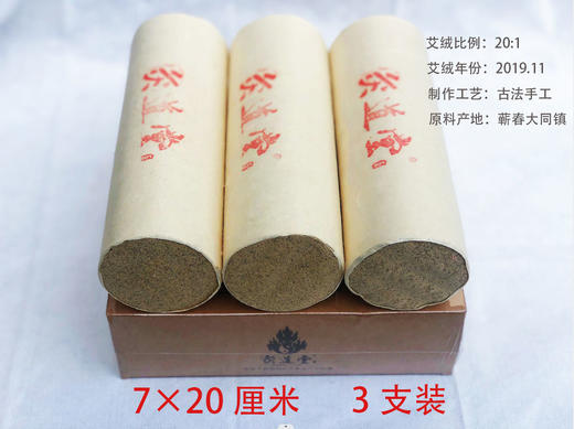 灸道堂陈年炮艾条，7厘米宽粗艾条，三年陈古法手工桑皮纸艾条3支 商品图2