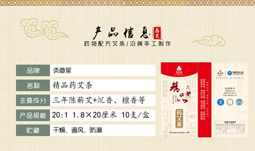 灸道堂精品药艾条，沉香艾条，微烟桑皮纸手工艾条，三年陈蕲艾条 商品图2