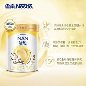 雀巢能恩3段900g