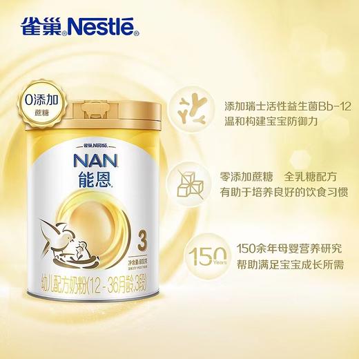 雀巢能恩3段900g 商品图0