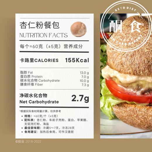 杏仁粉餐包1个装（≈60g/个） 商品图1