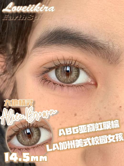 【年抛】 大地精灵 Loveiikira | 大直径14.5，着色13.9 | 【同品牌多副更划算选款完整色板内】棕色美瞳   虹膜设计混血 商品图7