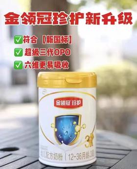 伊利珍护三段800克（保健冲调组）