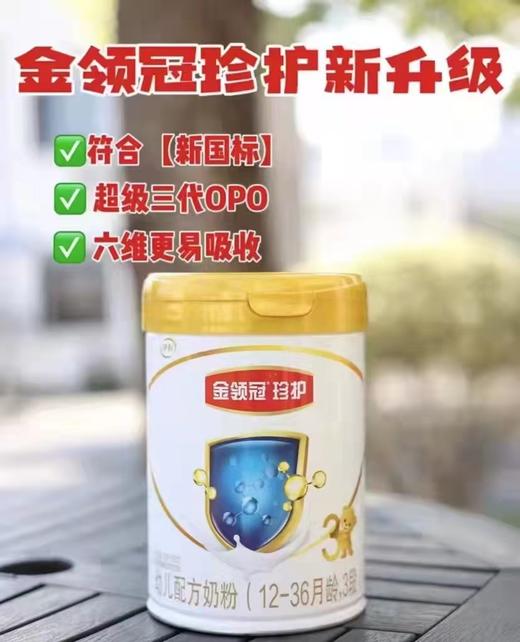 伊利珍护三段800克（保健冲调组） 商品图0