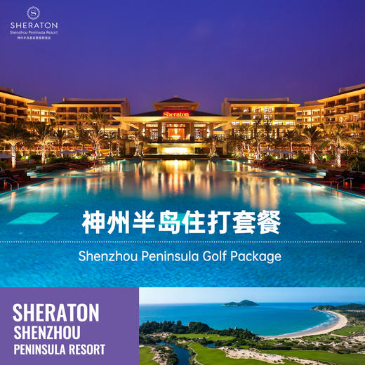 海南万宁神州半岛高尔夫套餐 商品图0