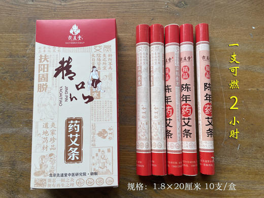灸道堂精品药艾条，沉香艾条，微烟桑皮纸手工艾条，三年陈蕲艾条 商品图3