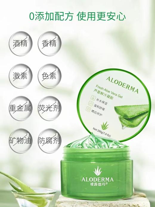 瑷露德玛芦荟胶200克 商品图0
