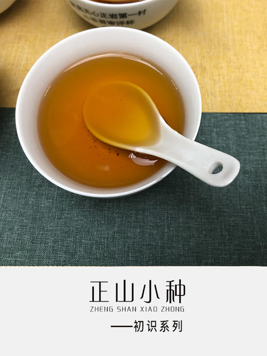 正山小种（初识） 商品图2