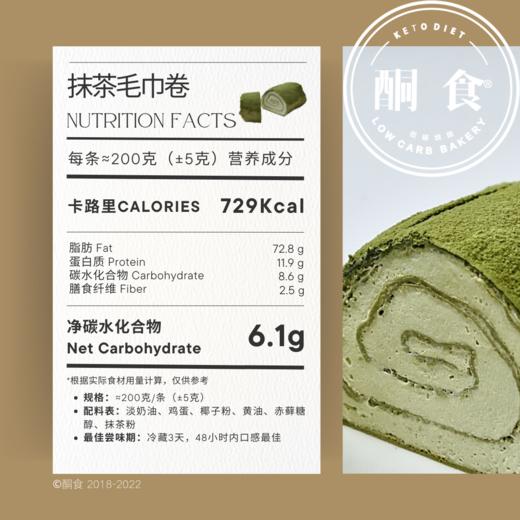 抹茶毛巾卷（≈200g/条） 商品图1