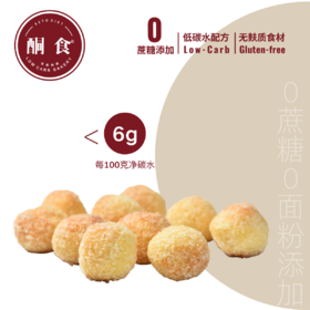 【预订】防弹椰球 （≈100g/盒）·