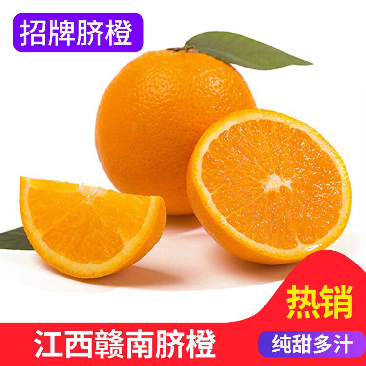 赣南脐橙
