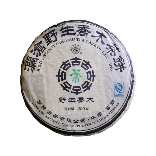 澜沧古茶2006年野生乔木大饼普洱茶生茶16年陈老茶357g 商品图1