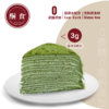 【预订】抹茶千层（切块）· 商品缩略图0