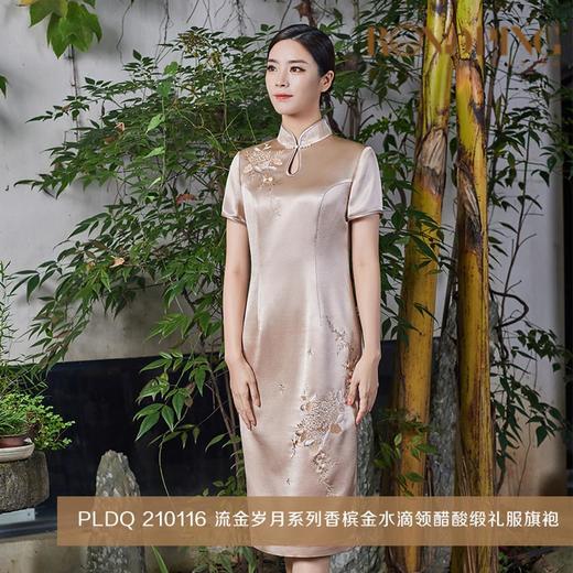3楼  RONGPING「荣萍」PLDQ 210116 流金岁月系列香槟金水滴领醋酸缎礼服旗袍 商品图0