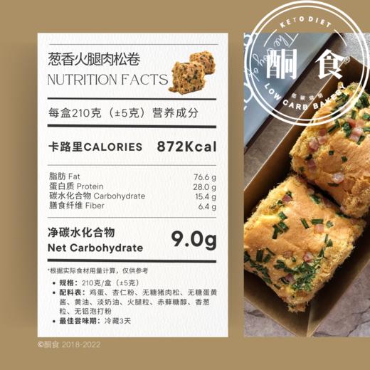 葱香火腿肉松卷 （2卷/盒，≈210g） 商品图1