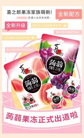 喜之郎蒟蒻果冻120g