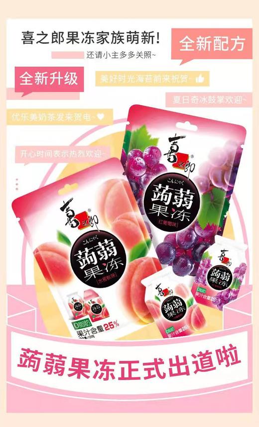 喜之郎蒟蒻果冻120g 商品图0