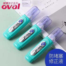进口欧文修正液oval PYR-1000铁嘴修正液 涂改液修改液1支