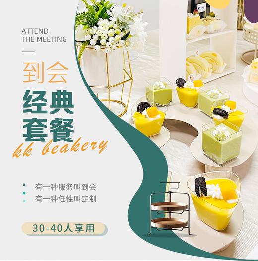 到会-经典套餐（供30-40人享用） 商品图0