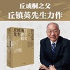 中信出版 | 丘镇英先生哲学史讲稿 商品缩略图0