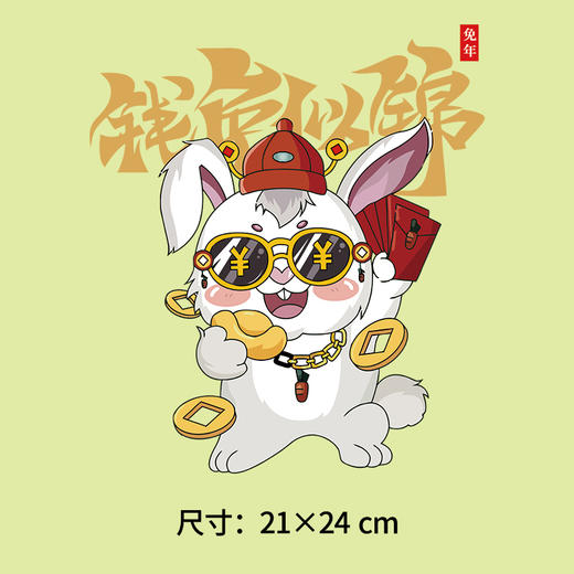 大展宏兔 钱兔似锦 节日兔年卫衣烫画贴春节DIY辅料衣服烫图a级 商品图2