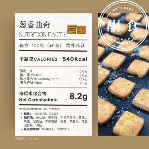 📦【葱香芝士曲奇】1盒装（≈100g/盒）｜48小时内快递发货 商品图1