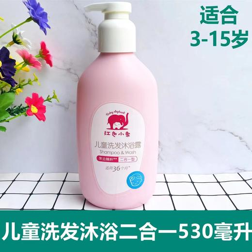 红色小象儿童洗发沐浴露 商品图0