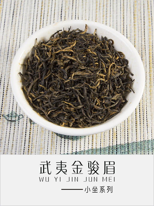 金骏眉（小坐） 商品图2