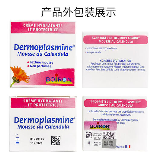 【中欧班列精选】法国儿童宝面霜 原装进口boiron金盏面霜儿童保湿滋润 宝宝霜 20g/瓶 带防伪 商品图9