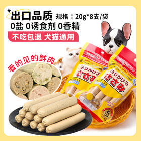 ytf肉粒多火腿肠20g*8支/袋 鲜肉肠 0盐0诱食剂0香精 鸡肉三文鱼 多口味 宠物零食 不吃包退