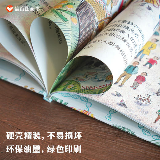 信谊 世界精选图画书 :DNA 基因和遗传的秘密  精装3-8岁 商品图3