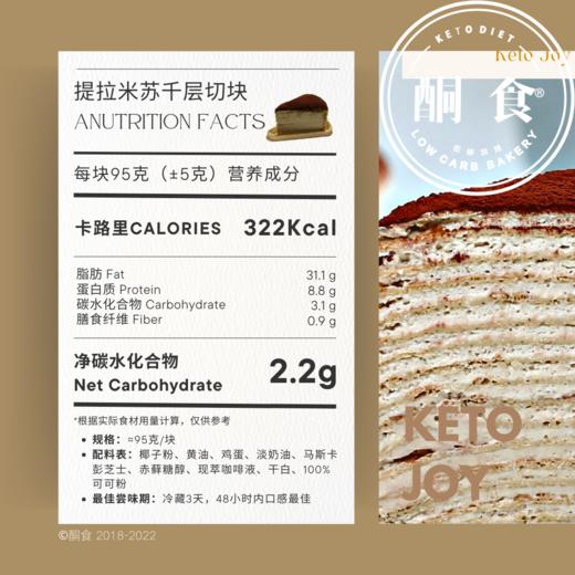 【预订】提拉米苏千层·切块（含酒精）· 商品图1