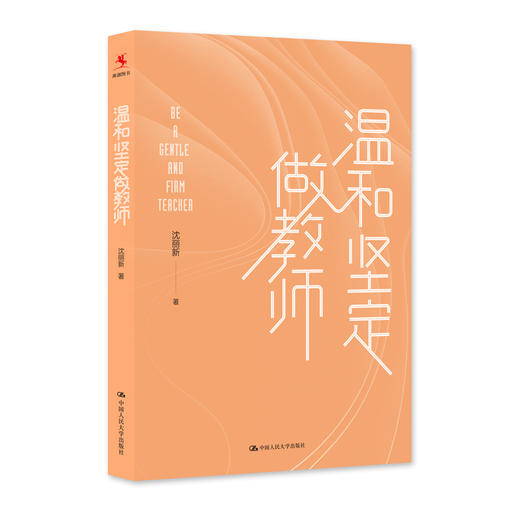 温和坚定做教师 商品图0