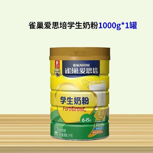 雀巢学生奶粉1000g 商品图0