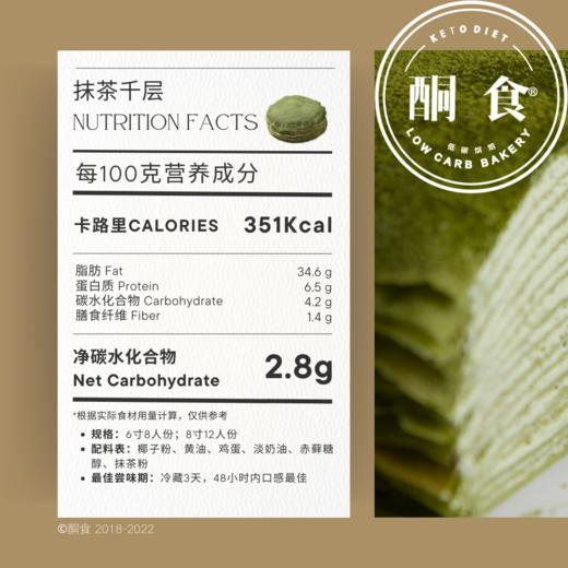 抹茶·千层蛋糕 商品图1
