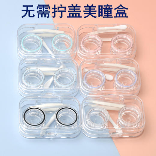 无需拧盖便携隐形眼镜盒美瞳盒子批发305 商品图4
