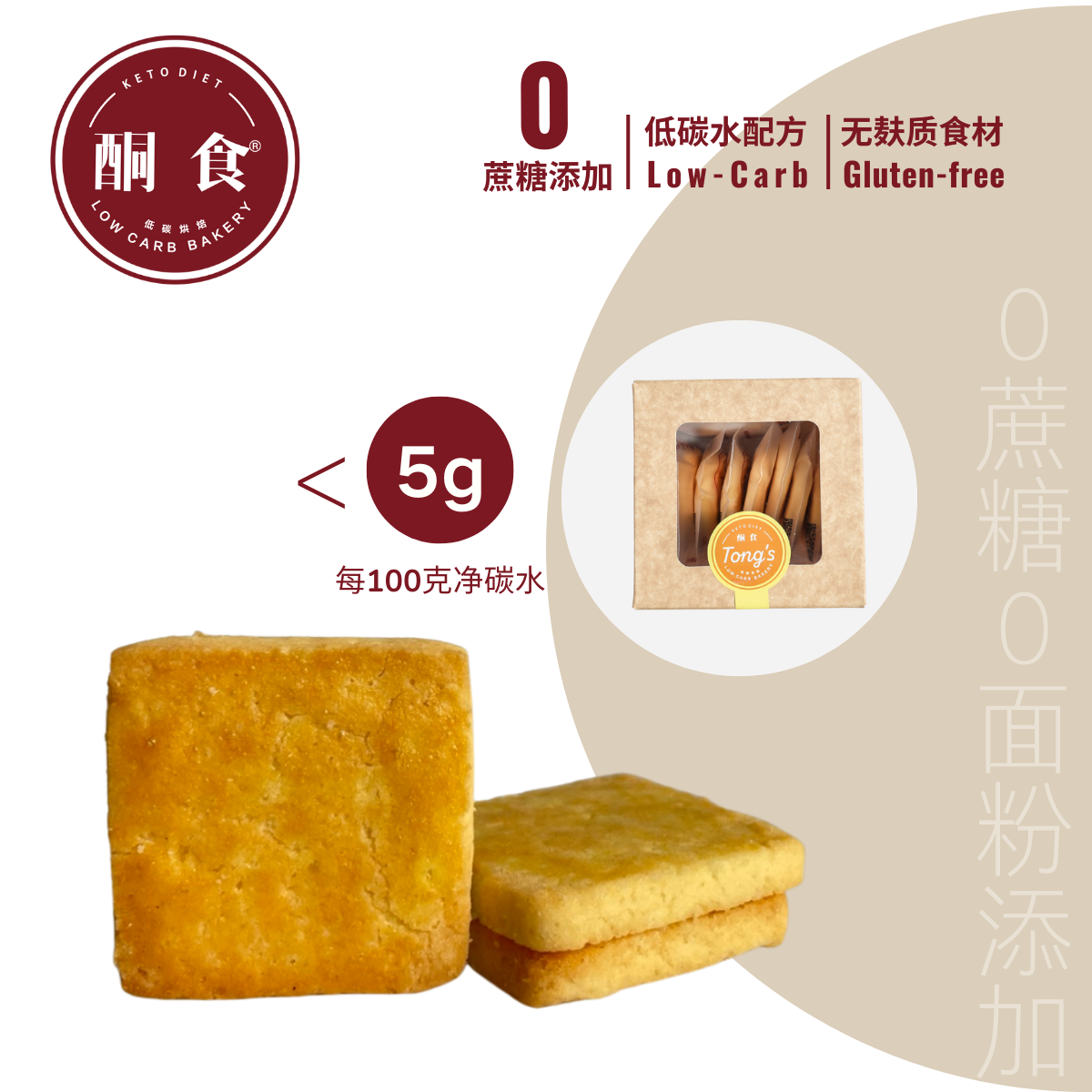 海盐曲奇（≈100g/盒）