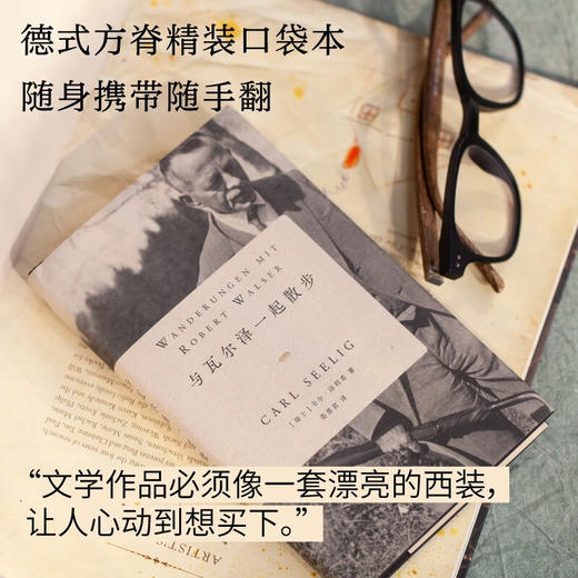 与瓦尔泽一起散步 卡尔·泽利希 著 还原伟大作家的平凡人生 如何用散步抵御人生的落寞 文学 商品图1