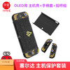 Switch配件 良值 OLED主机 塞尔达传说主题 主机PC壳+手柄硅胶套 分体握把套装 商品缩略图2