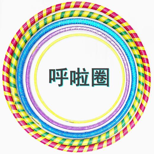 呼啦圈加重加粗100cm90cm加粗夜光80cm夜光70cm60cm 商品图0