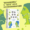 中信出版 | 假如身体会说话 詹姆斯·汉布林著 商品缩略图0