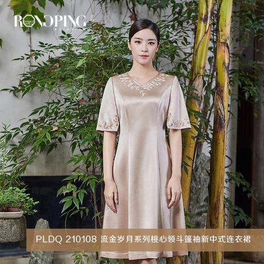 3楼  RONGPING「荣萍」PLDQ 210108 流金岁月系列桃心领斗篷袖新中式连衣裙 商品图0