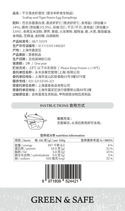 干贝黑虎虾蛋饺 Scallop and Tiger Prawn Egg Dumplings 商品图1